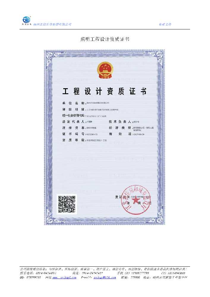 南票区照明工程设计资质证书