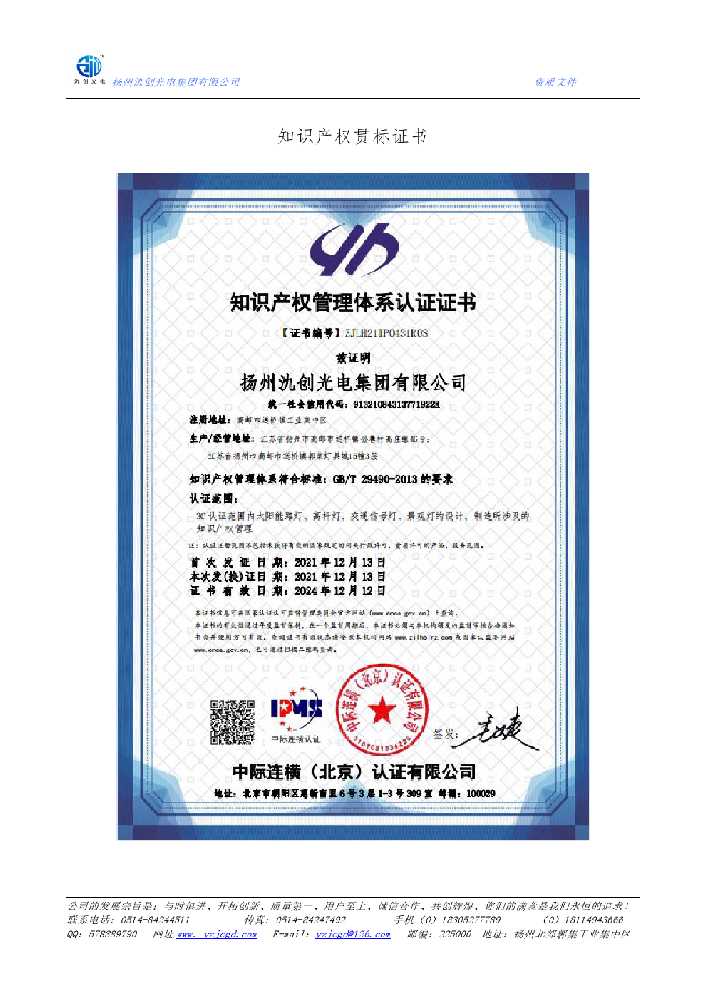 南票区知识产权贯标证书