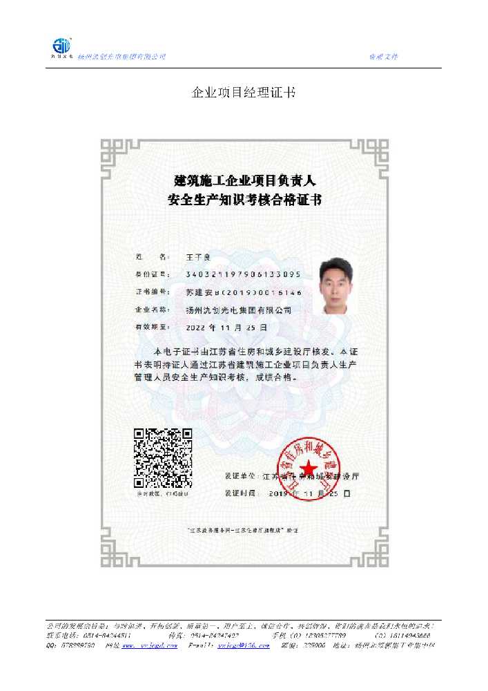 南票区企业项目经理证书