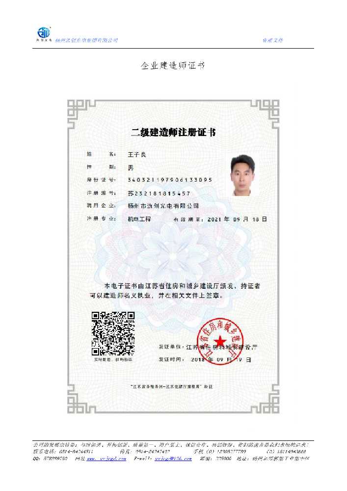 南票区企业建造师证书