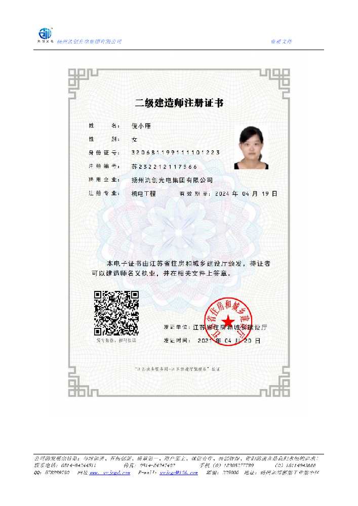 南票区二级建造师注册证书