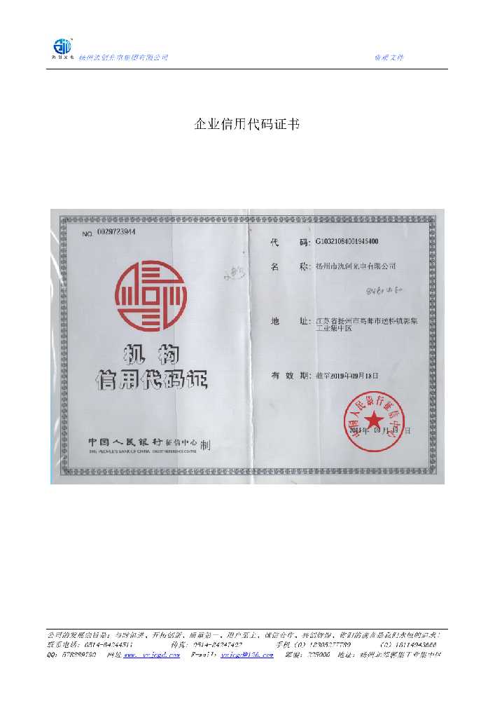 南票区企业信用代码证书